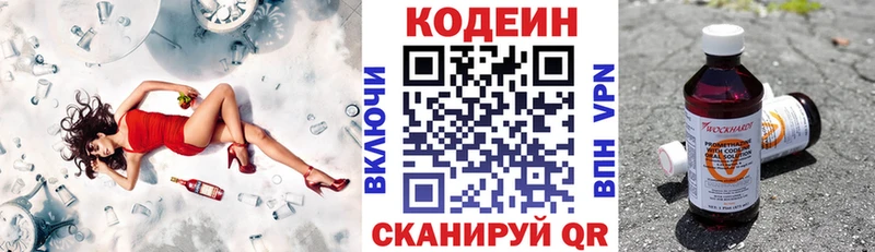 Кодеиновый сироп Lean Purple Drank  Электросталь 